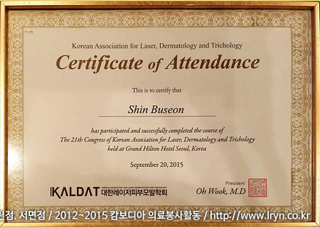 대한레이저피부모발학회