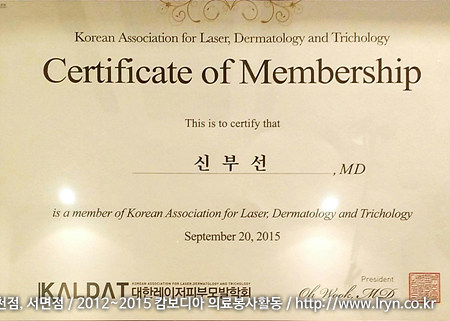 KALDAT 대한레이저피부모발학회
