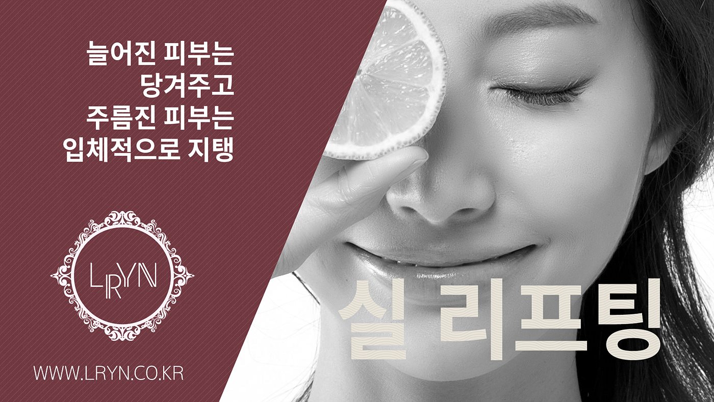 엘린의원, 실 리프팅 - 늘어진 피부는 당겨주고 주름진 피부는 입체적으로 지탱