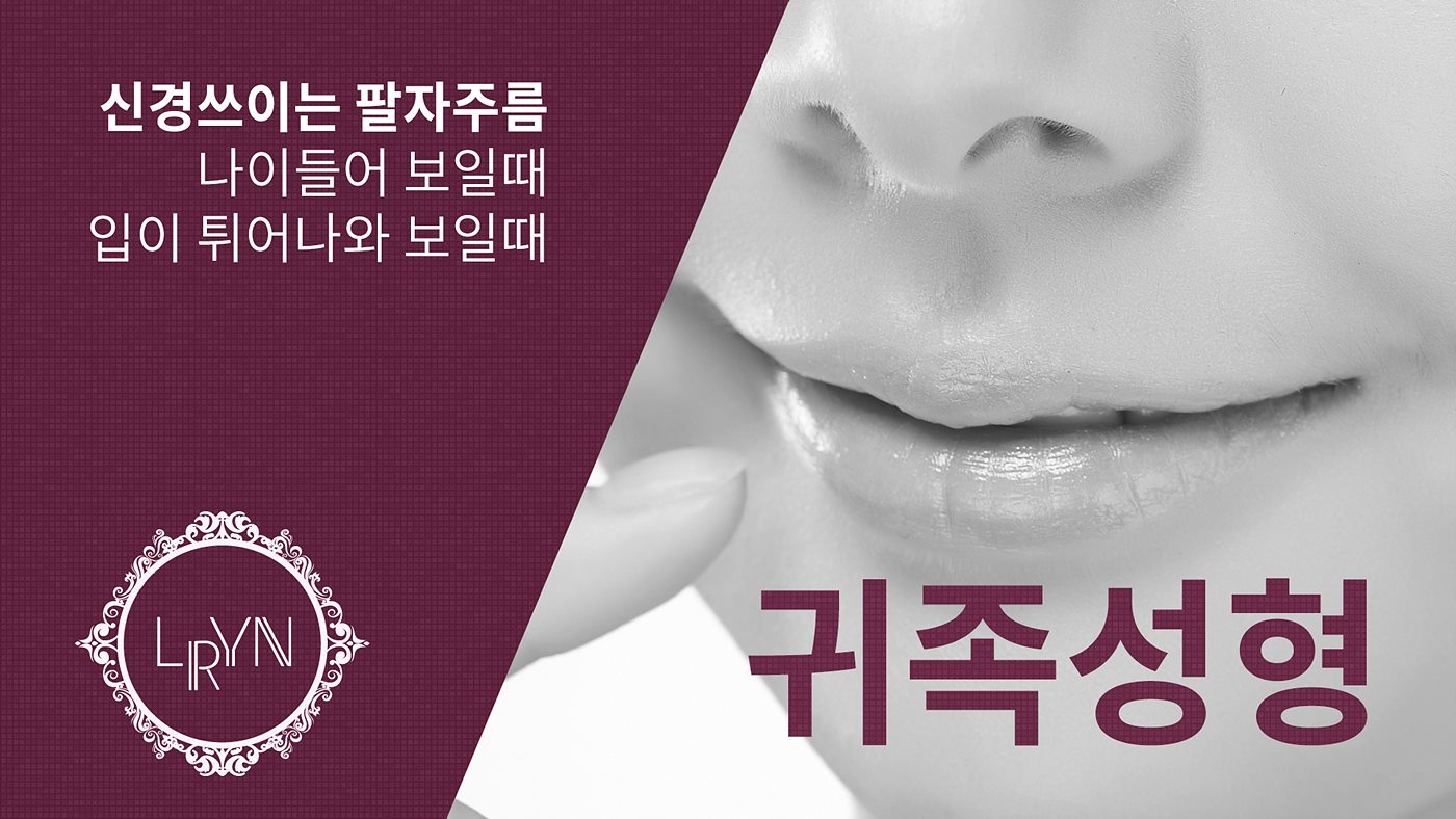 엘린의원, 귀족 - 나이들어보일때 입이 튀어나보일때