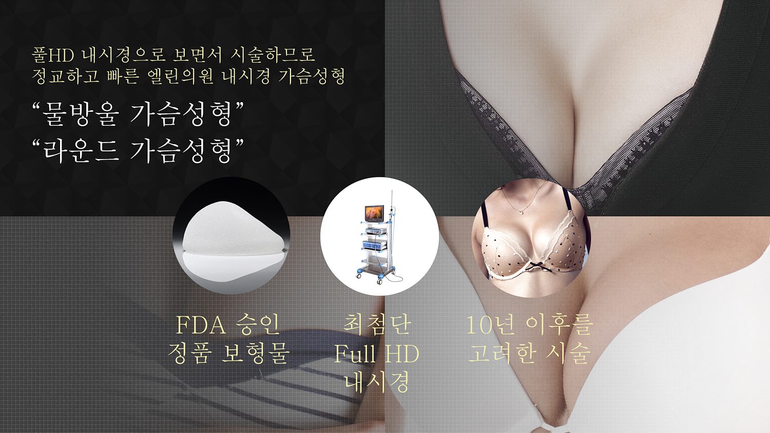 내시경 물방울 가슴성형