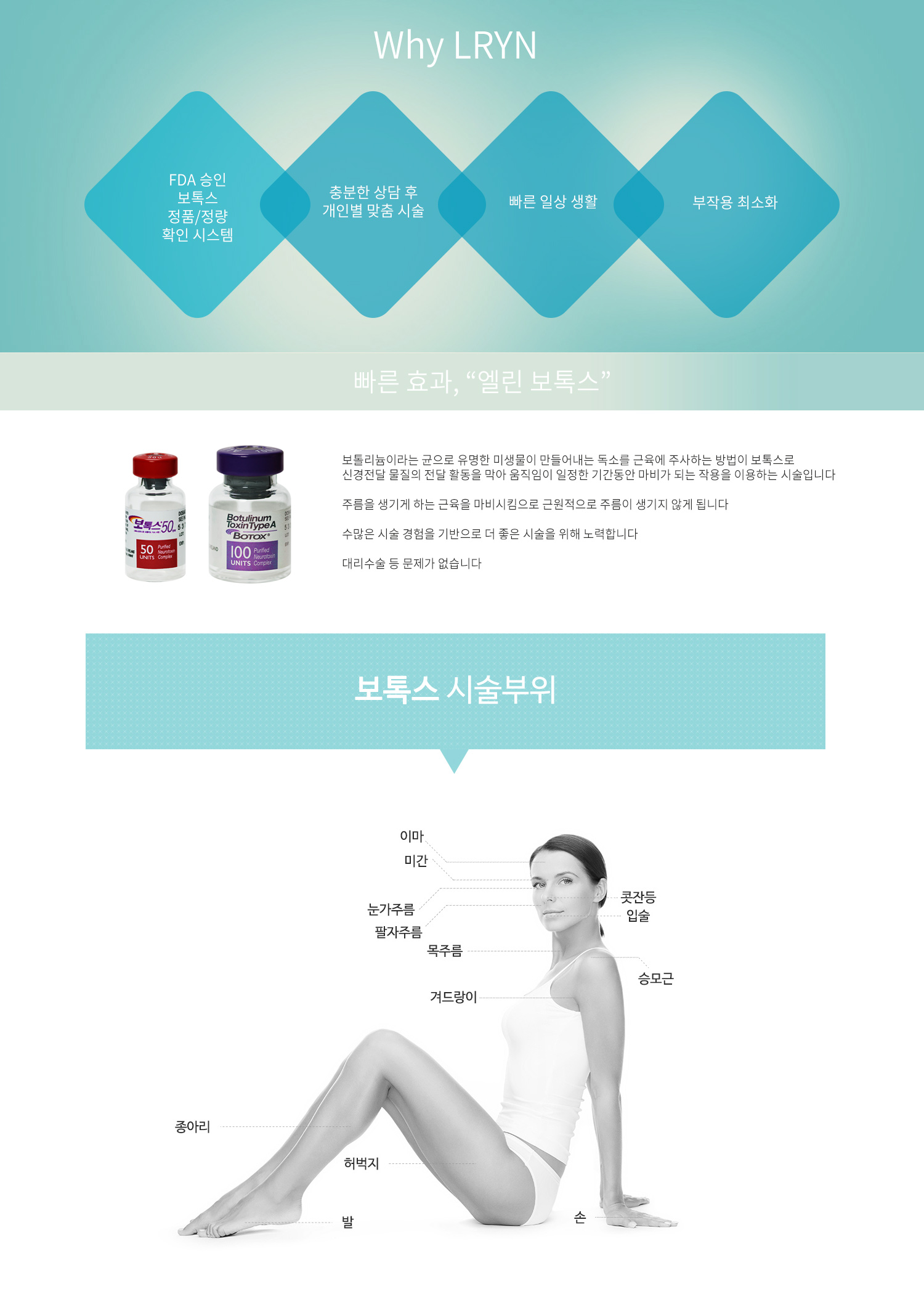 종아리/승모근 보톡스