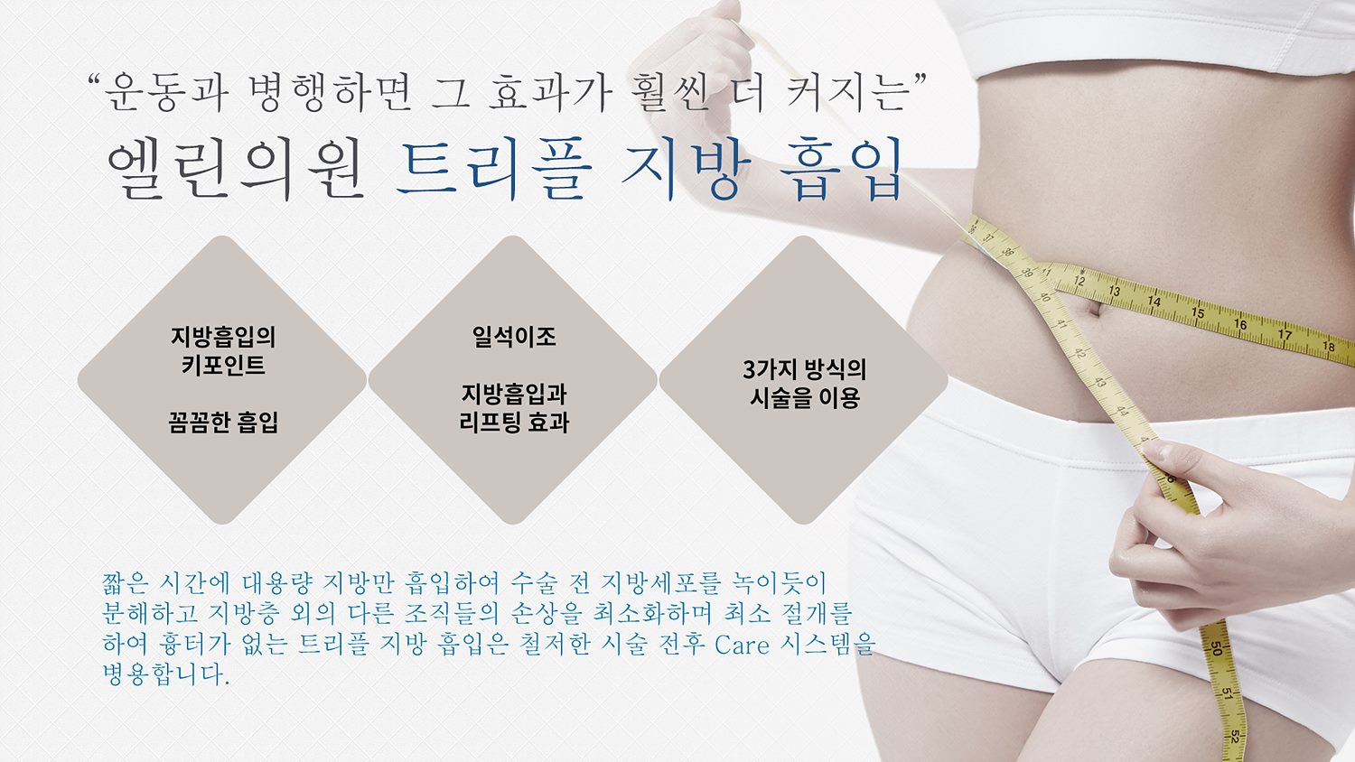 트리플 지방흡입