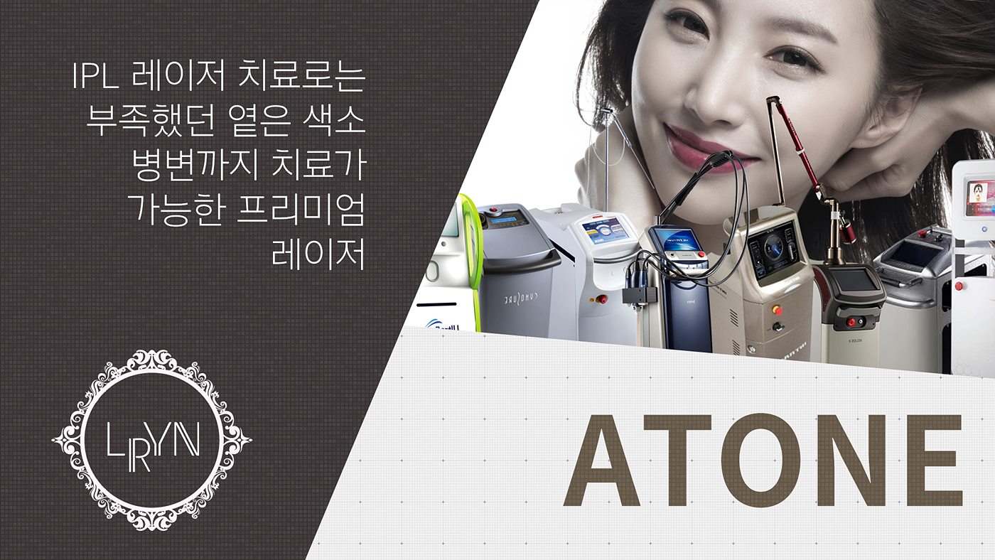 엘린의원, ATONE - IPL 레이저 치료로는 부족했던 옅은 색소 병변까지 치료가 가능한 프리미엄 레이저