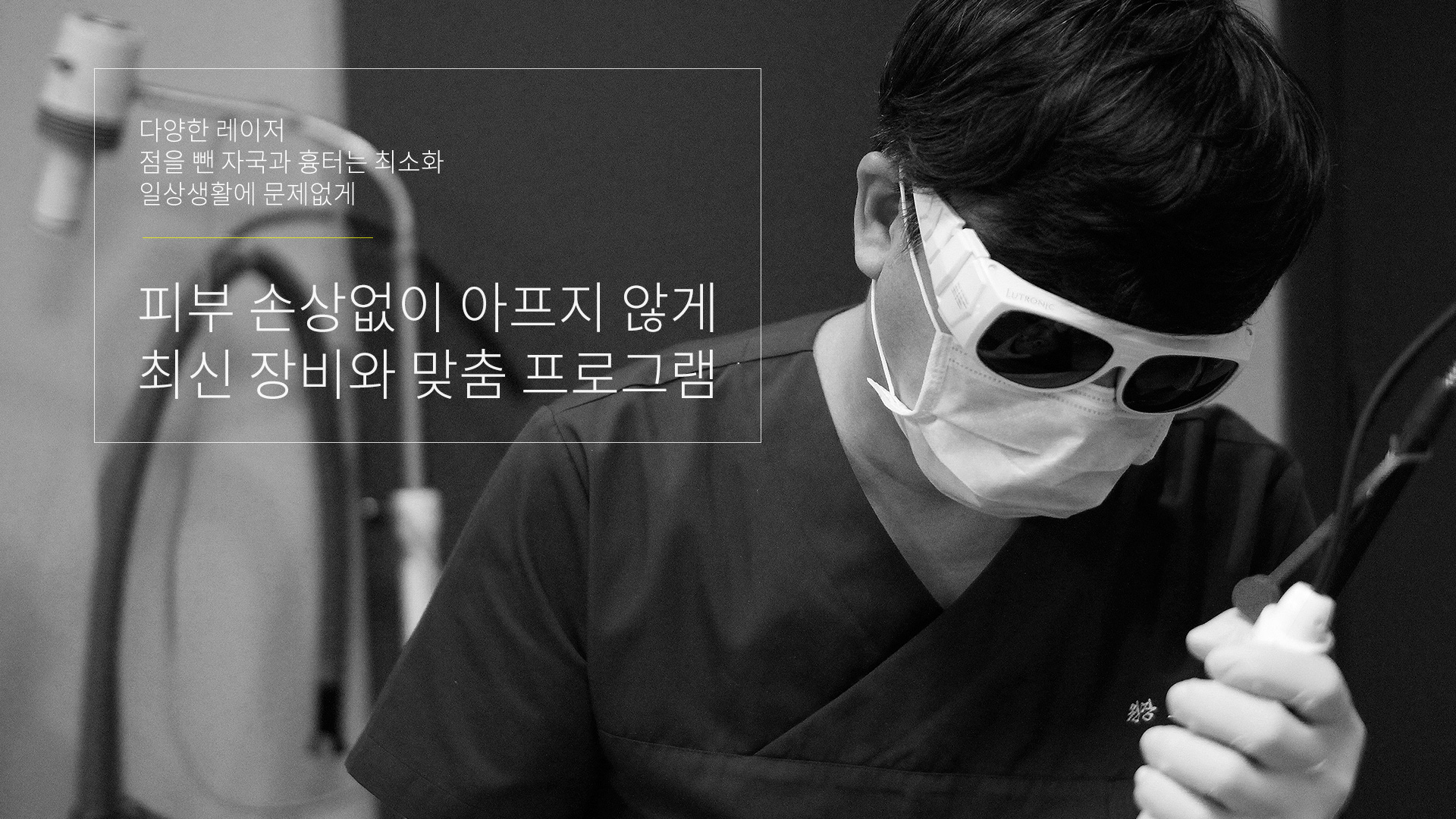 트리플/아이스점제거