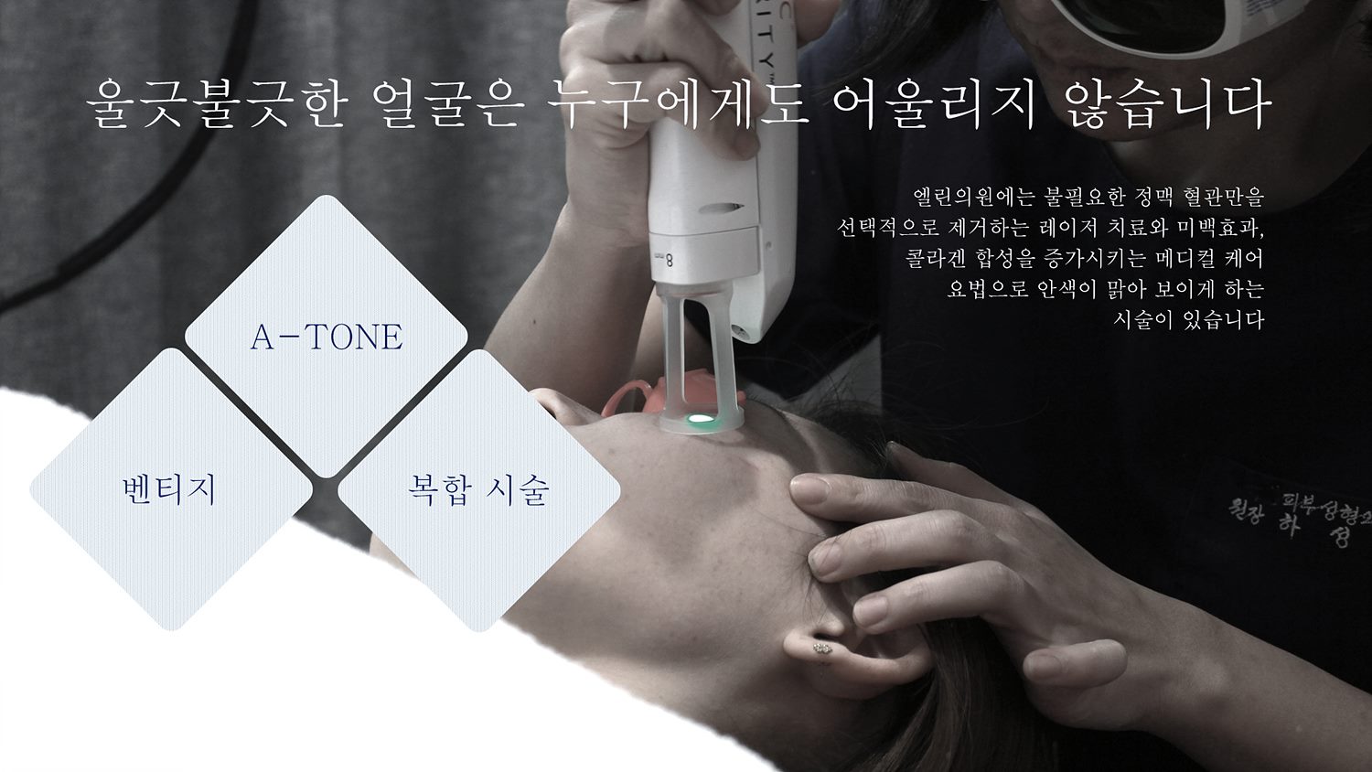 안면홍조/다크서클