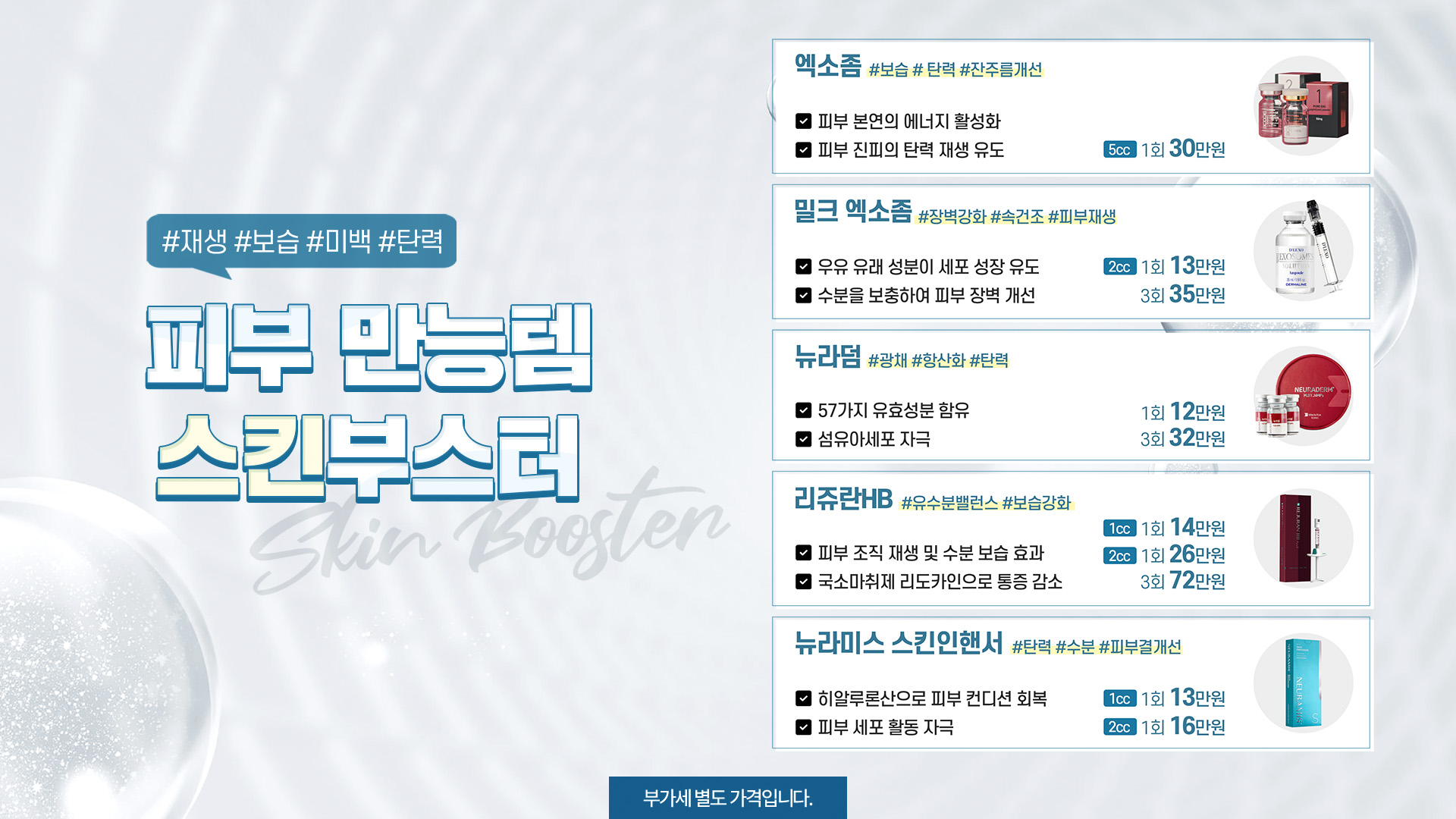 피부만능템 스킨부스터