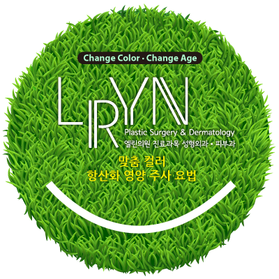 엘린의원 맞춤컬러 비타민 주사요법